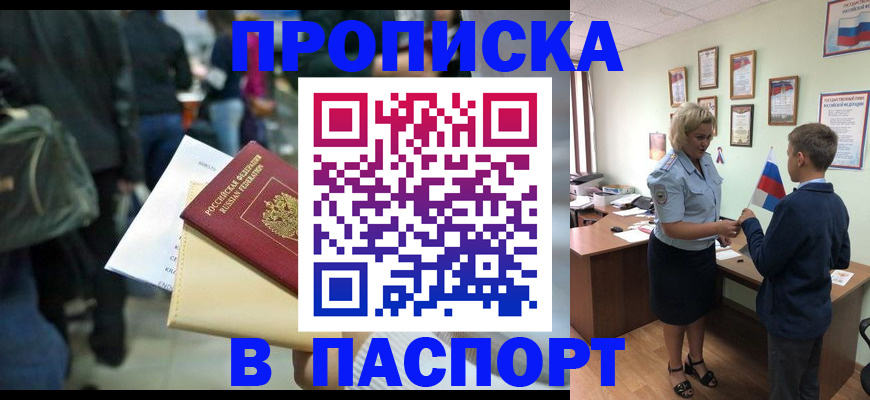 прописка для военкомата в Невеле
