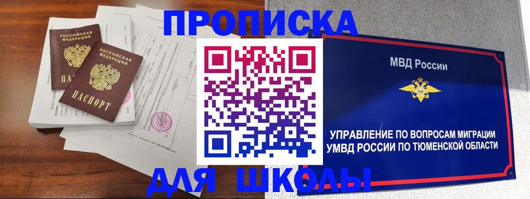 временная регистрация в Невеле